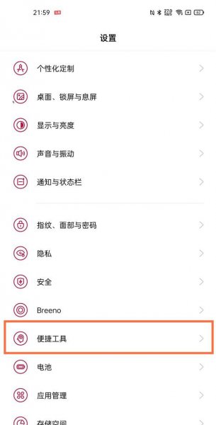 一加9怎么打开闪回键