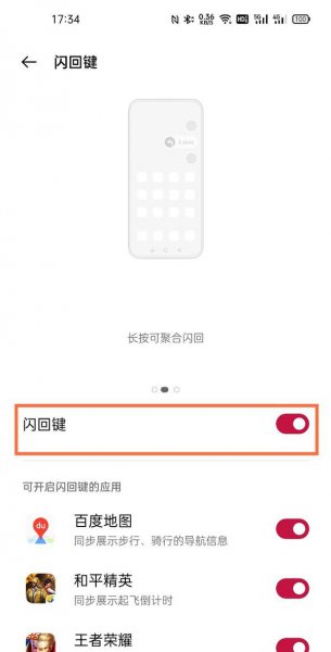 一加9怎么打开闪回键