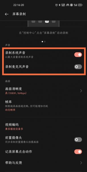 一加9pro录屏声音怎么设置