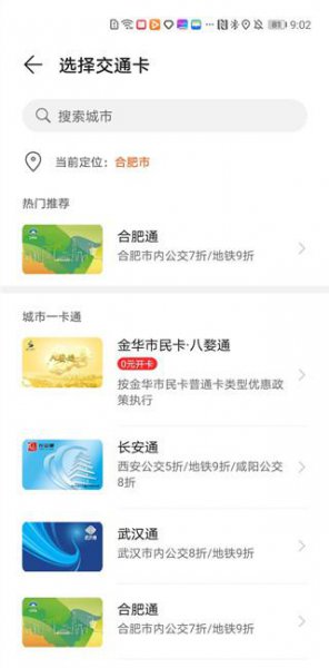 华为手环6如何刷地铁
