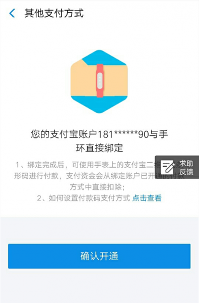 华为手环6怎么绑定支付宝