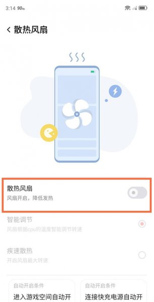 红魔6pro怎么关闭风扇