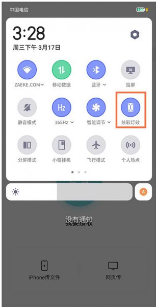 红魔6pro怎么开炫彩灯效