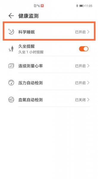 华为手环6怎么检测睡眠质量
