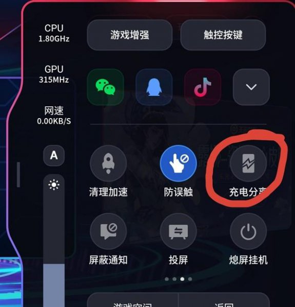 红魔6pro怎么设置充电分离