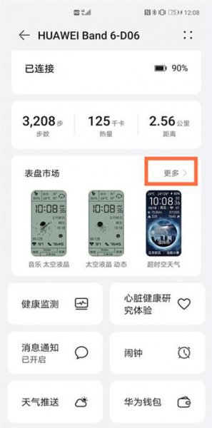 华为手环6怎么设置自定义壁纸