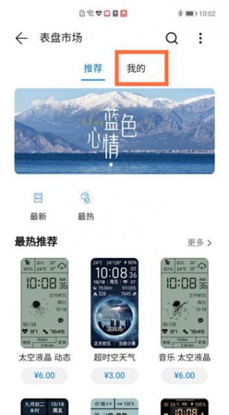 华为手环6怎么设置自定义壁纸