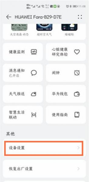 华为手环6怎么设置抬腕亮屏