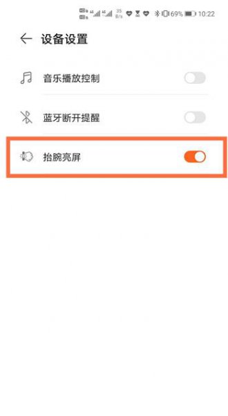 华为手环6怎么设置抬腕亮屏