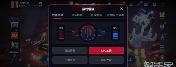 红魔6pro怎么设置游戏增强