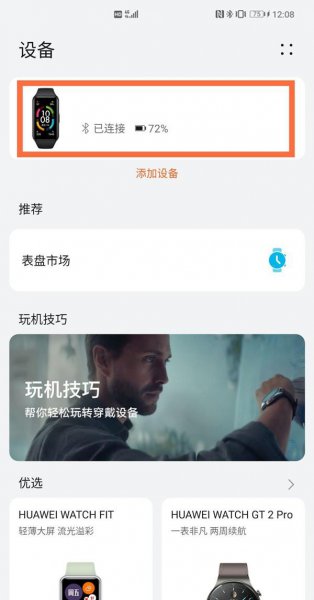 华为手环6怎么设置微信提醒