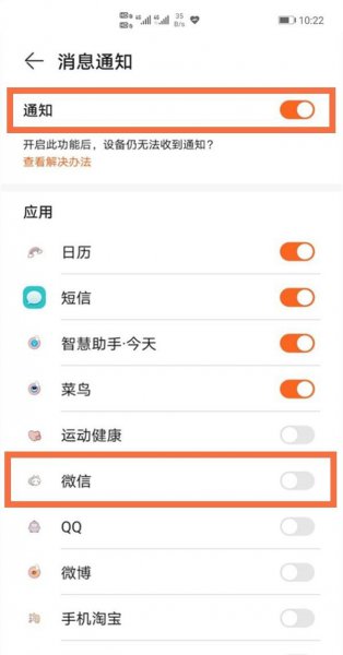 华为手环6怎么设置微信提醒
