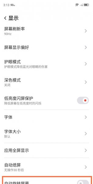 红魔6pro怎么关闭横屏