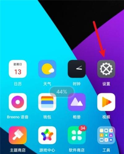 真我x7pro至尊版怎么显示电量百分比