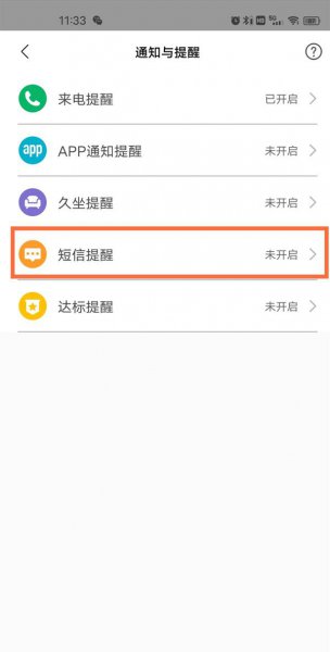 小米手环6怎么看短信