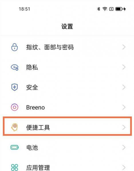 真我x7pro至尊版怎么打开智能侧边栏