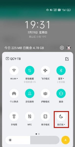 真我x7pro至尊版免打扰模式怎么设置