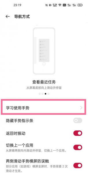 一加9怎么设置全屏手势