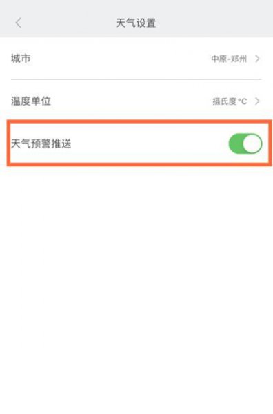 小米手环6怎么开启天气预警通知