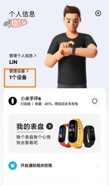 小米手环6怎么解除绑定