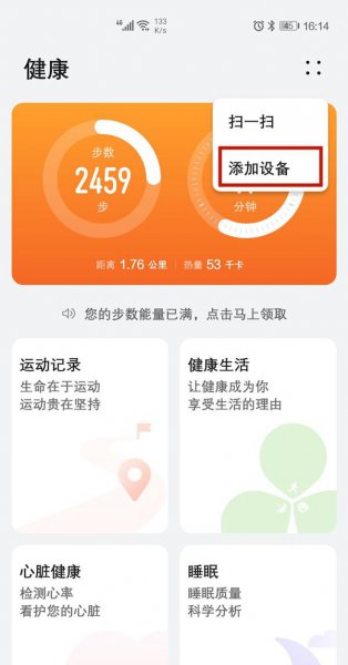 华为手环6怎么连接手机
