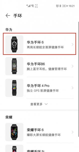 华为手环6怎么连接手机