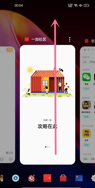一加9怎么关闭最近应用