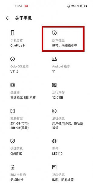 一加9怎么进入开发者模式