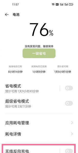 一加9pro反向充电怎么打开