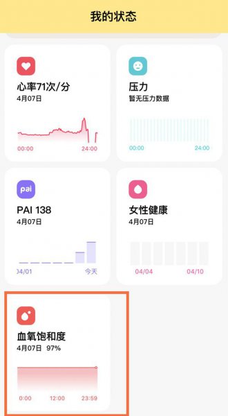 小米手环6怎么自动测血氧