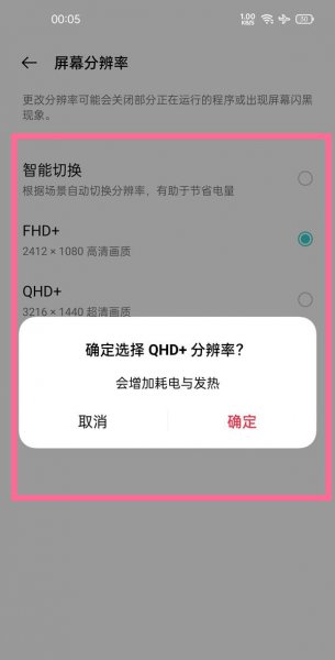 一加9pro分辨率怎么设置