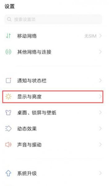 iqooneo5怎么设置熄屏时间