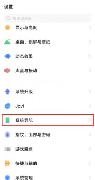 iqooneo5全面屏手势怎么设置
