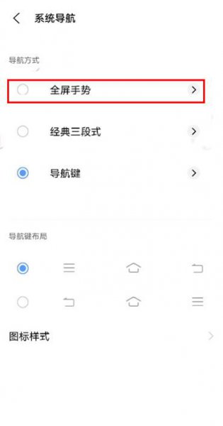 iqooneo5全面屏手势怎么设置