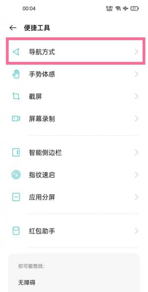 一加9怎么设置返回键