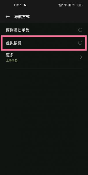 一加9怎么设置返回键