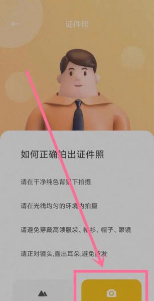 小米11pro怎么拍证件照