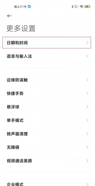 小米11pro怎么设置时间