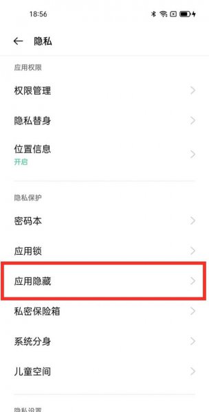 一加9怎么隐藏应用