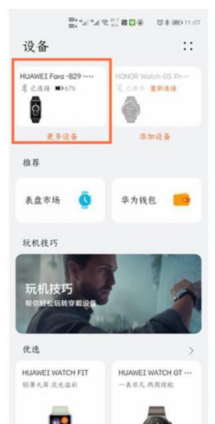华为手环6连续测量心率开关在哪