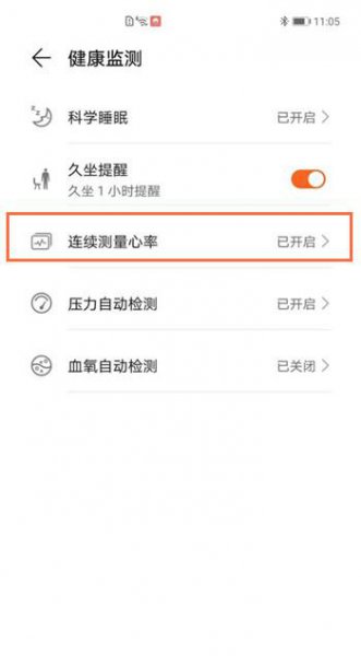 华为手环6连续测量心率开关在哪