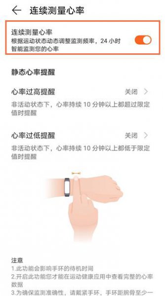 华为手环6连续测量心率开关在哪