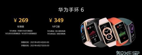 华为手环6有nfc功能吗