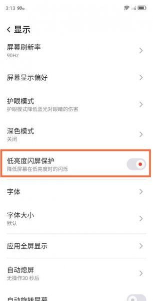 红魔6防频闪怎么设置