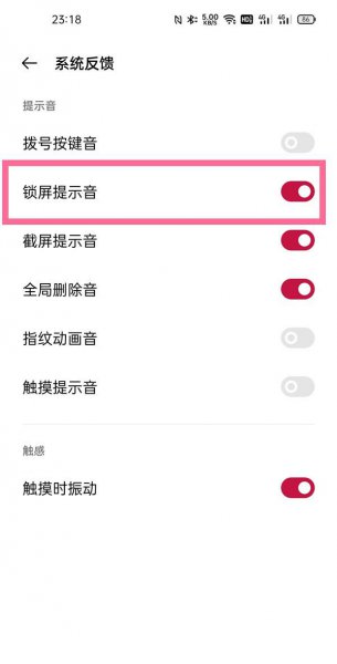 一加9怎么关闭锁屏声音