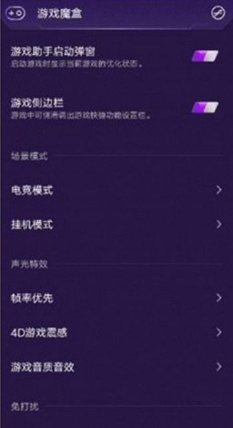 iqooneo5游戏模式怎么设置