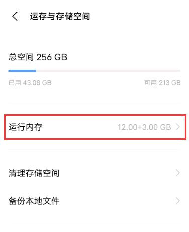 iqooneo5融合内存怎么设置