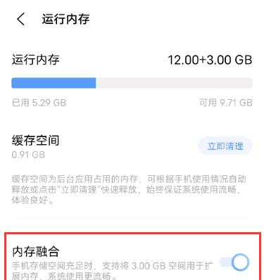 iqooneo5融合内存怎么设置
