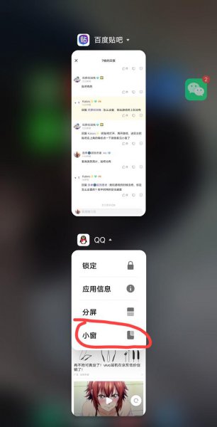 iqooneo5怎么开小窗