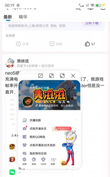 iqooneo5怎么开小窗